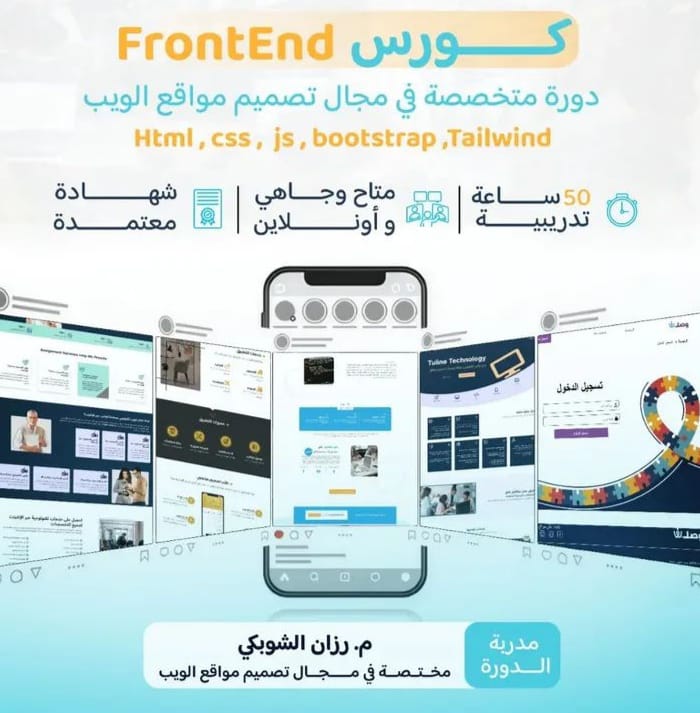 تصميم وبرمجة مواقع الويب